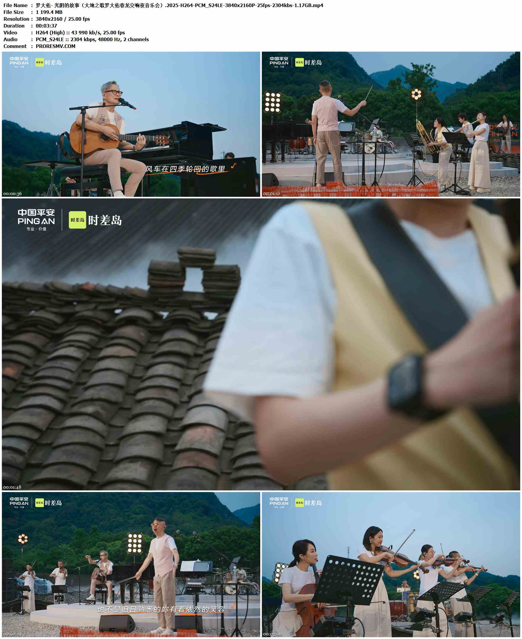罗大佑- 光阴的故事（大地之歌罗大佑春龙交响夜音乐会）.2025-H264-PCM_S24LE-3840x2160P-25fps-2304kbs-1.17GB官方MV_高清MV
